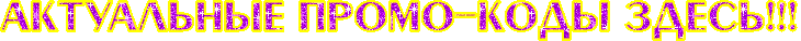 Актуальные промо-коды на спортпит и стероиды